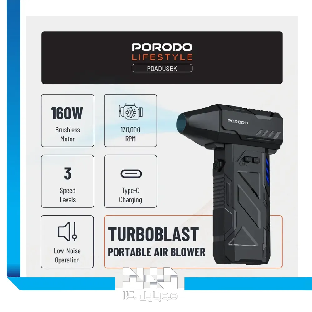 جت فن دمنده باد قابل حمل پرودو مدل Turboblast