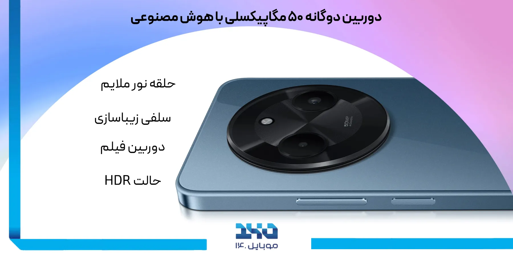 دوربین 50 مگاپیکسلی گوشی Redmi A3 Pro 4G: عکاسی حرفه‌ای با گوشی‌های میان‌رده