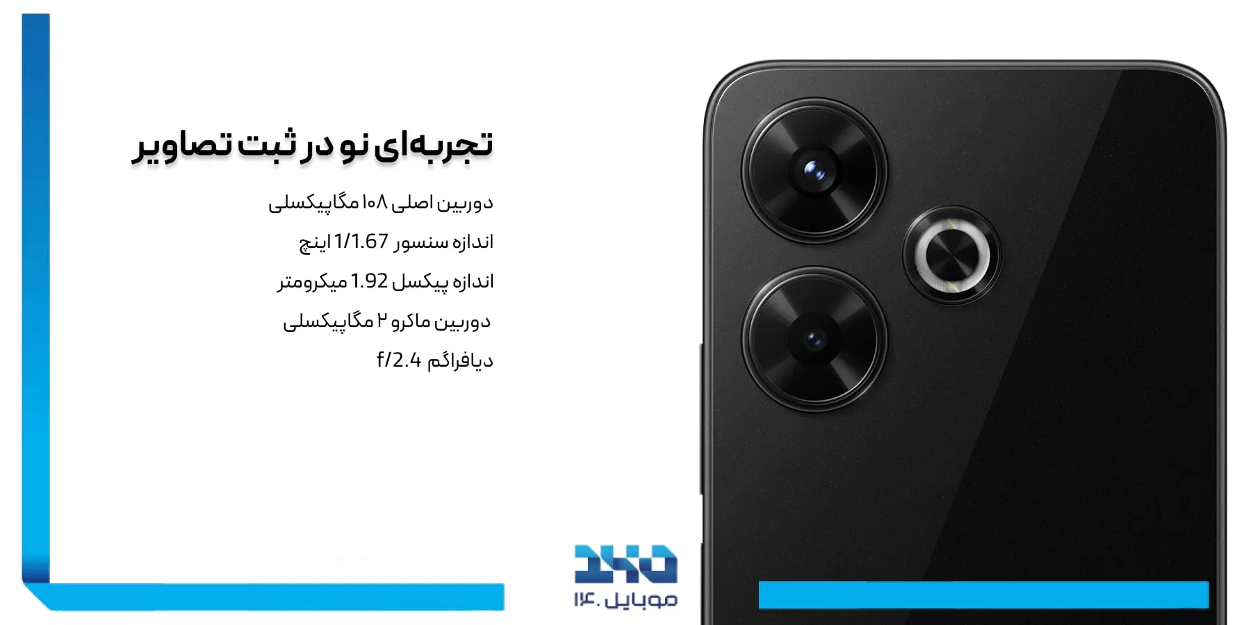 دوربین قدرتمند 108 مگاپیکسلی