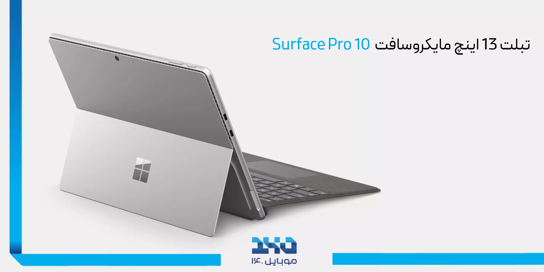 بررسی تبلت 13 اینچ ماکروسافت Surface Pro 10 Ultra 7 ظرفیت 512/16 گیگابایت