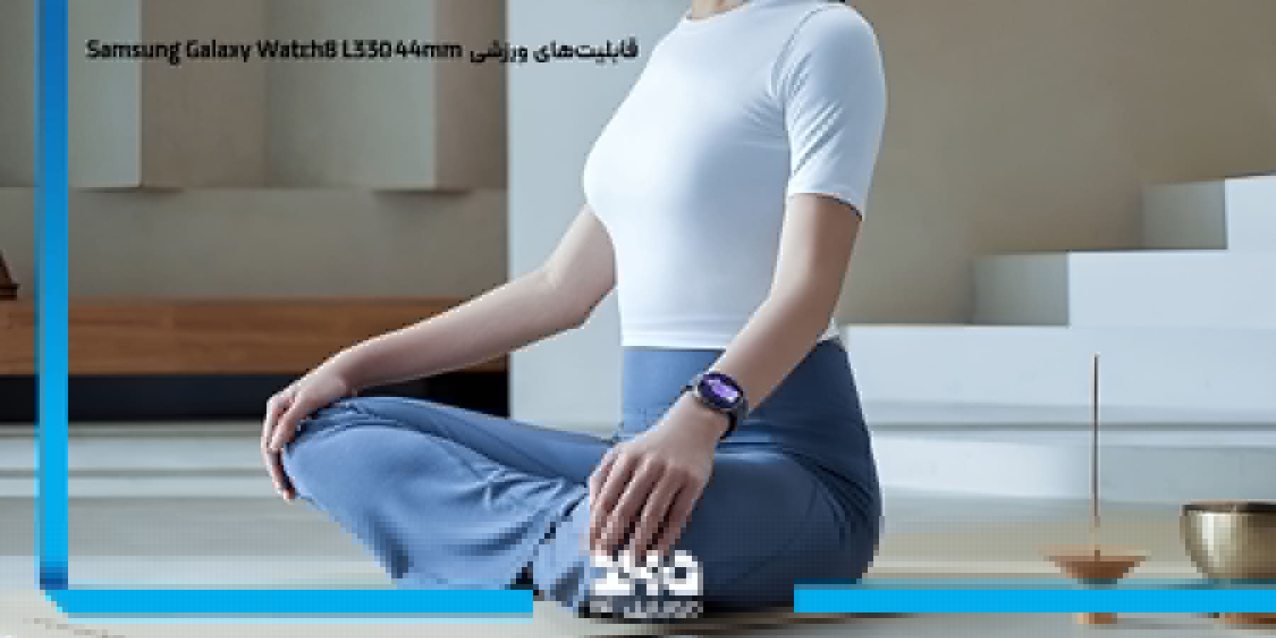 قابلیت‌های ورزشی و مقاومت بدنه Samsung Galaxy Watch8 L330 44mm