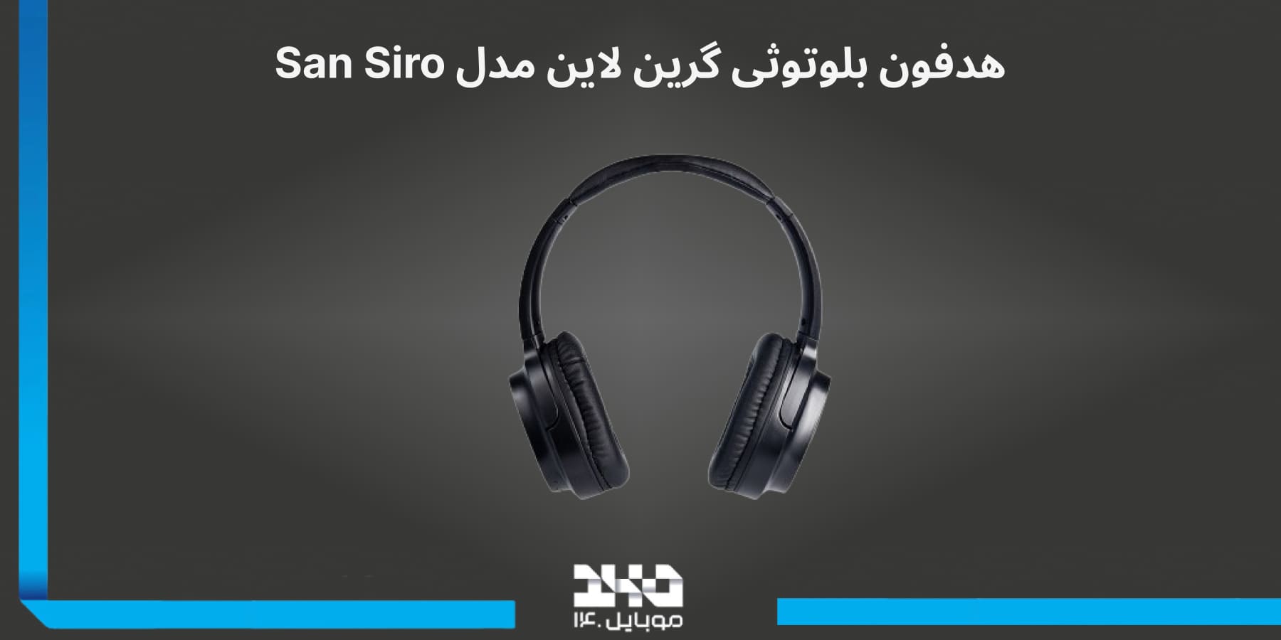 هدفون بلوتوثی گرین لاین Green Lion San Siro Wireless Headphone
