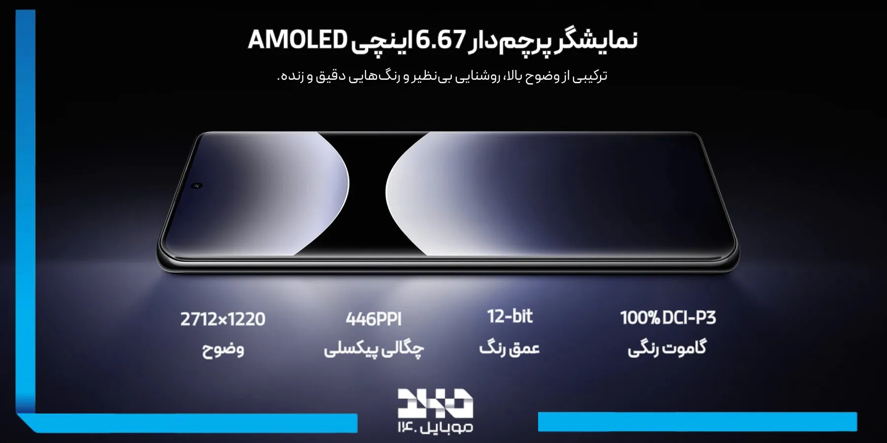 کیفیت تصویر فوق‌العاده و محافظت چشم با ردمی نوت ۱۴ پرو ۵G