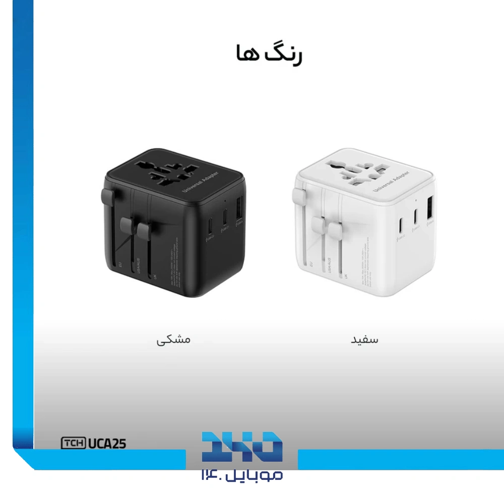 شارژر دیواری 25 وات تی سی اچ مدل (UCA25)