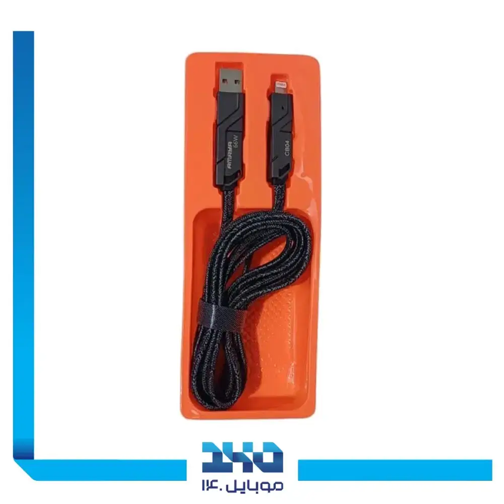 کابل چند کاره USB-A به لایتنینگ آمایا مدل CB04 طول 2 متر