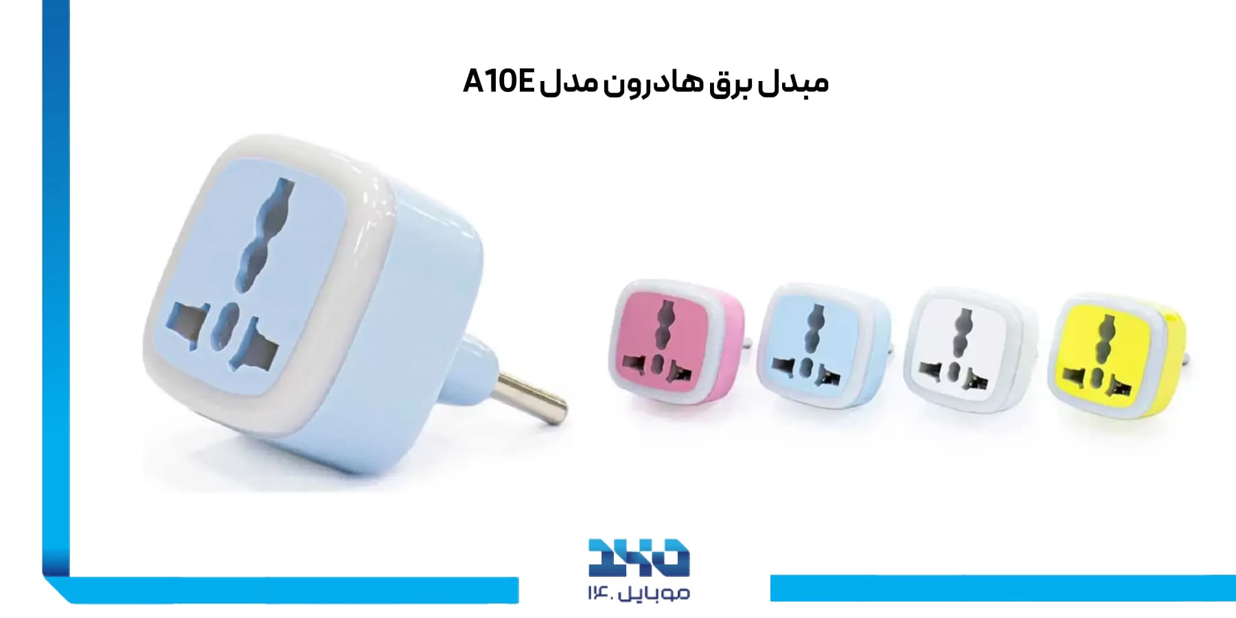  مبدل برق هادرون Hadron Power Converter Model A10E
