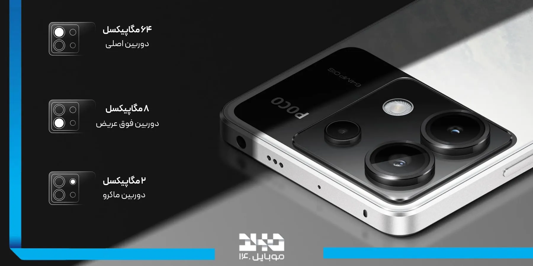 دوربین شیائومی Poco X6 5G