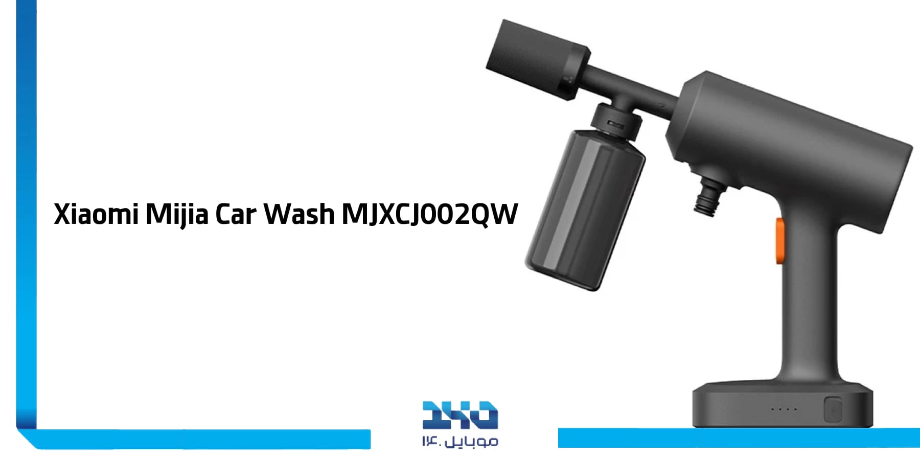 معرفی و بررسی کارواش شارژی شیائومی Xiaomi Mijia Car Wash MJXCJ002QW