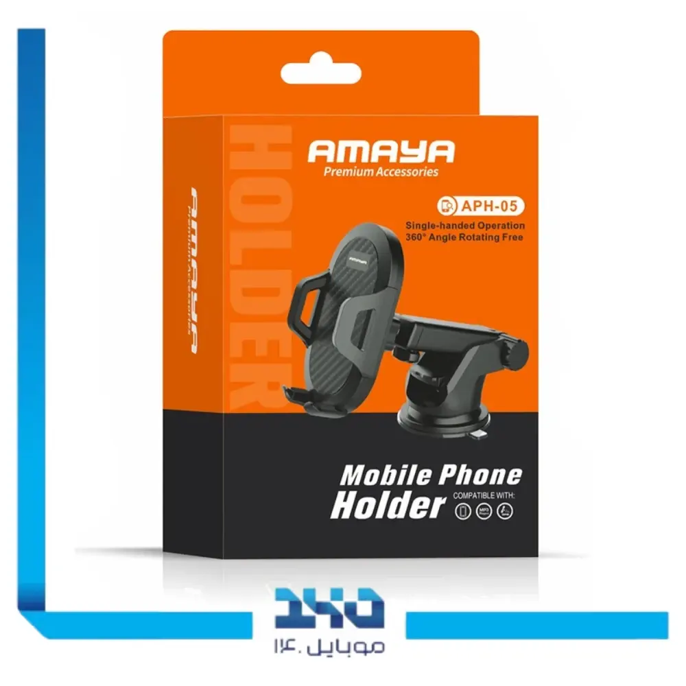هولدر موبایل آمایا مدل APH-05