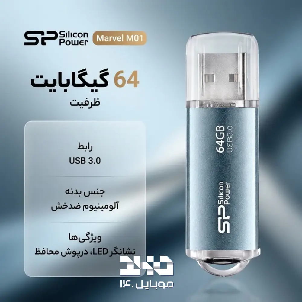 فلش مموری سیلیکون پاور مدل Marvel M01 ظرفیت 64 گیگابایت