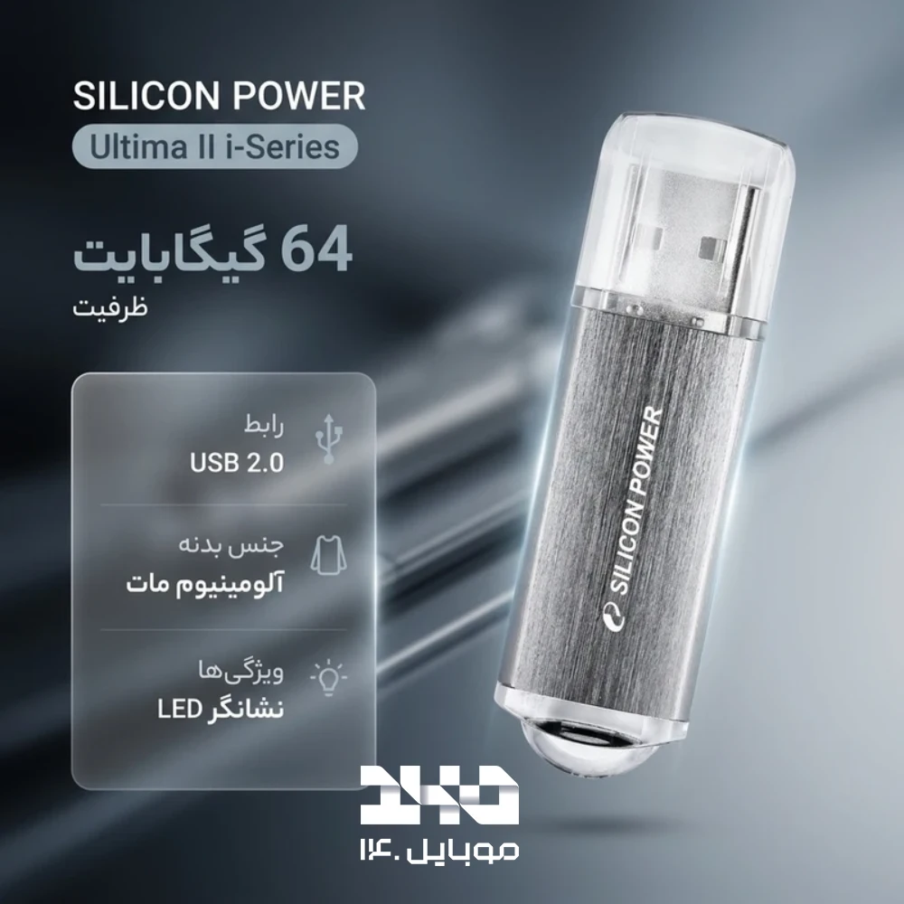 فلش مموری سیلیکون پاور مدل Ultima II i-Series ظرفیت 64 گیگابایت