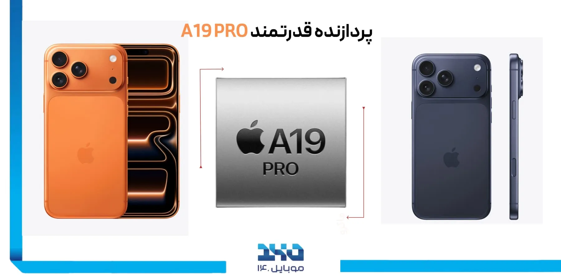 سختافزار و نرمافزار آیفون 17 پرومکس